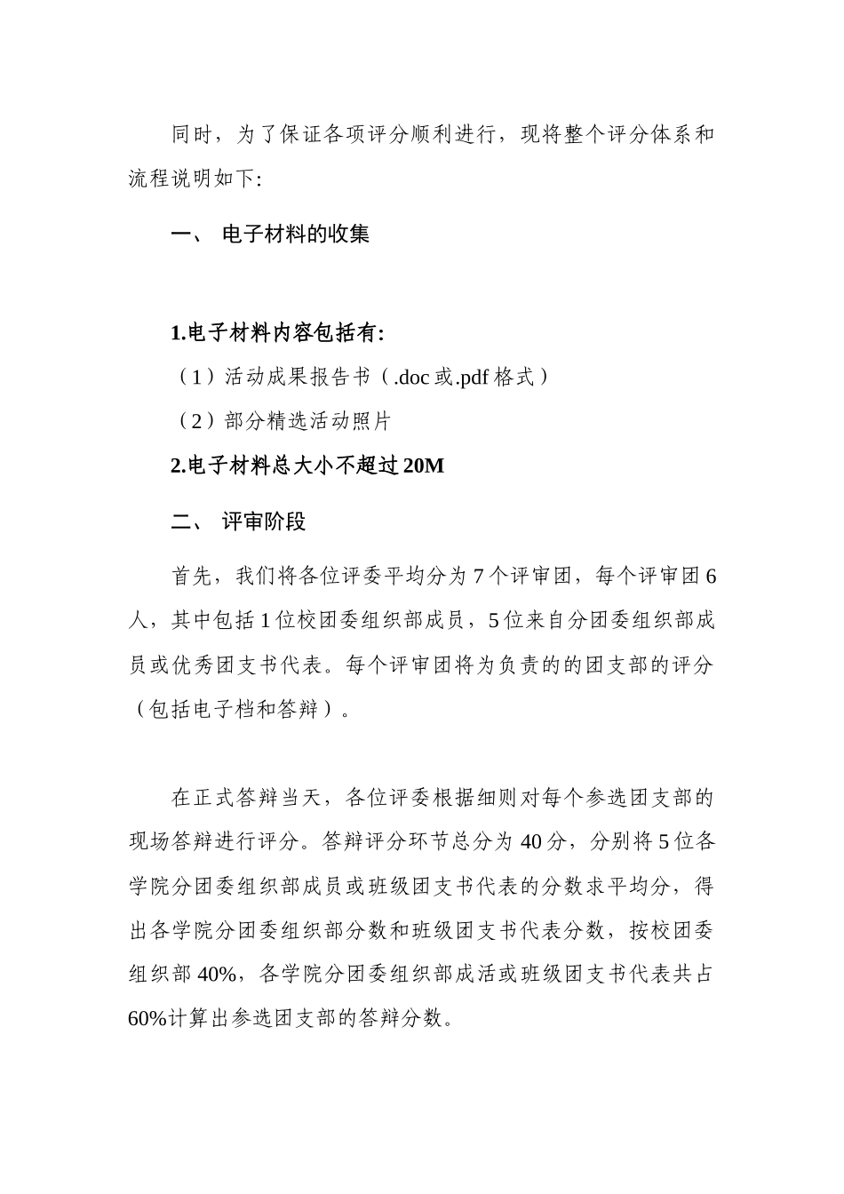团日活动评分细则_第2页