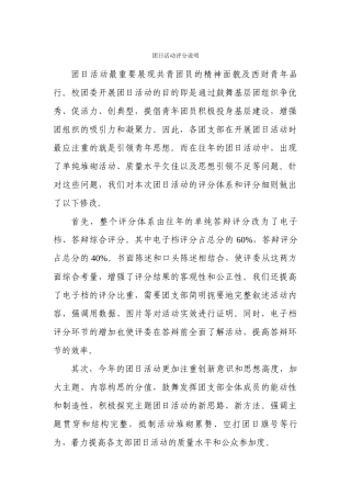 团日活动评分细则