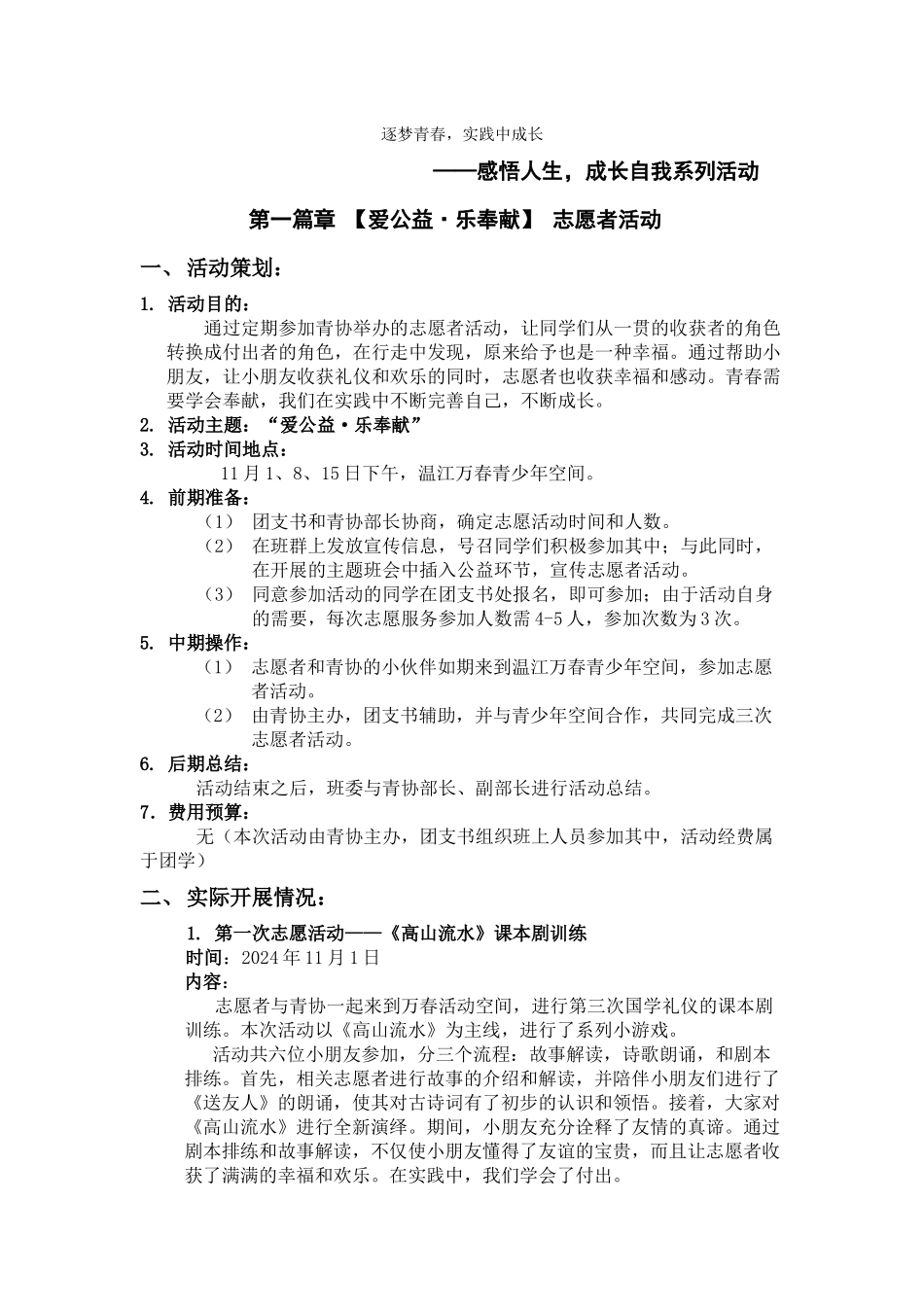 团日活动报告书_第1页
