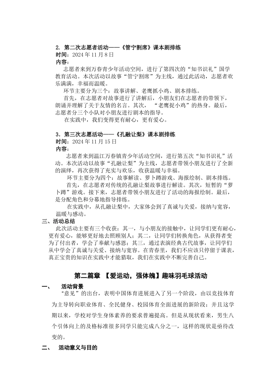 团日活动报告书_第2页