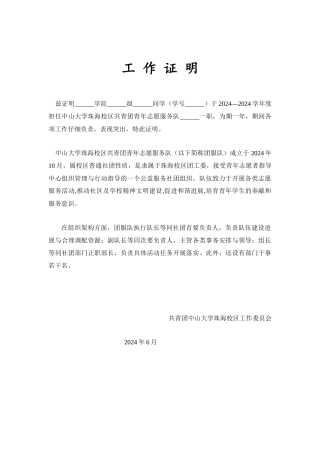 团服队工作证明(版本1-初稿)