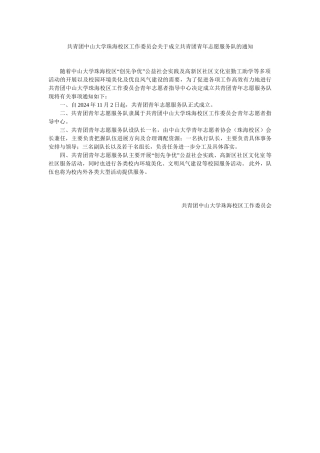 团服队成立通知-初稿
