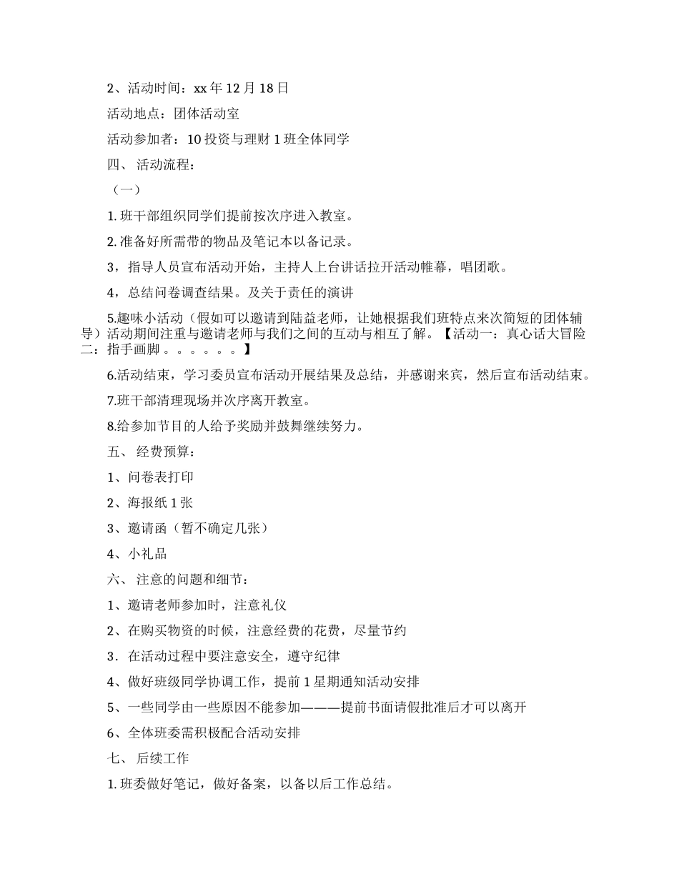 团日活动策划书15篇_第2页