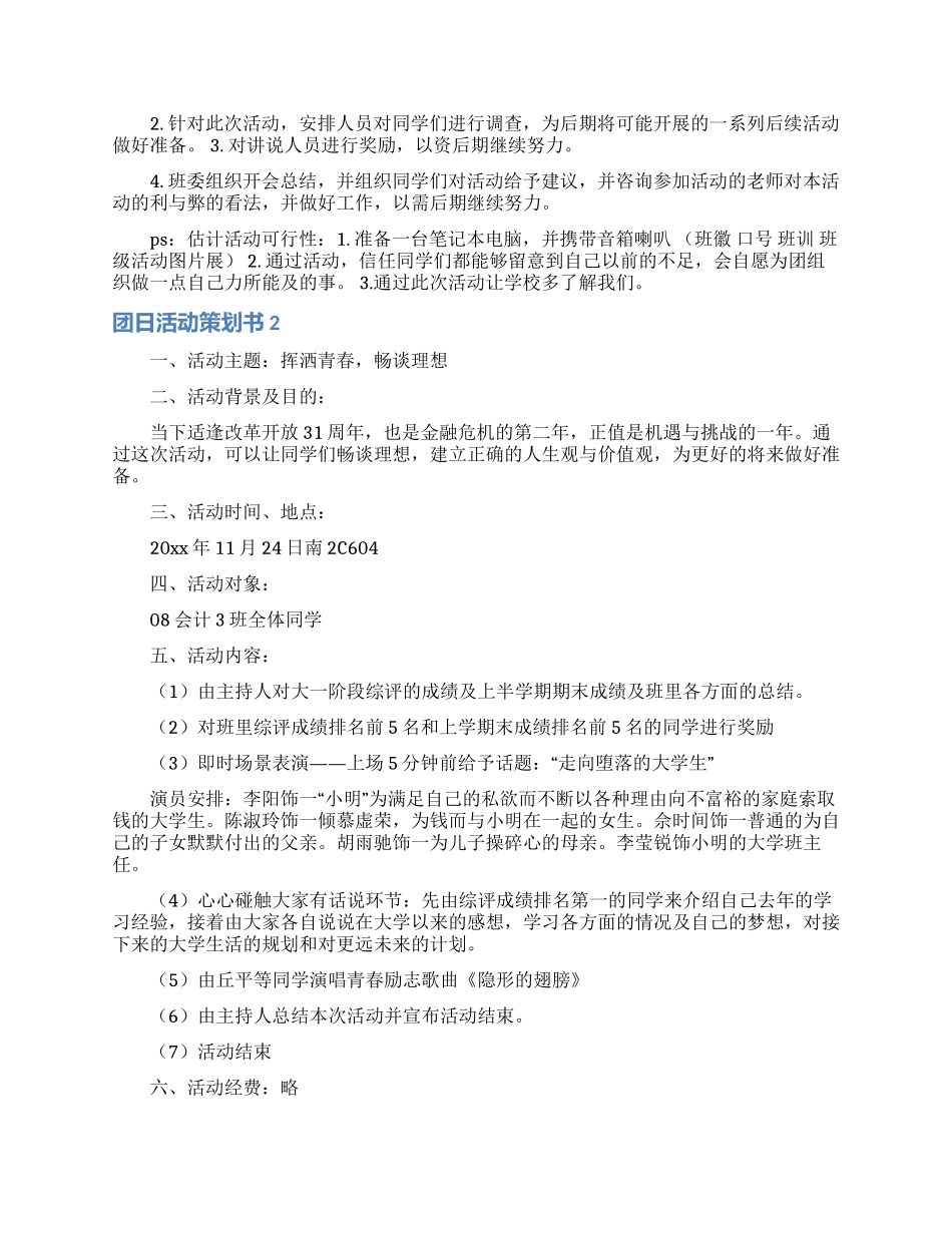 团日活动策划书15篇_第3页