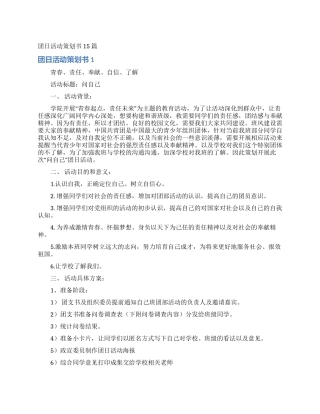 团日活动策划书15篇