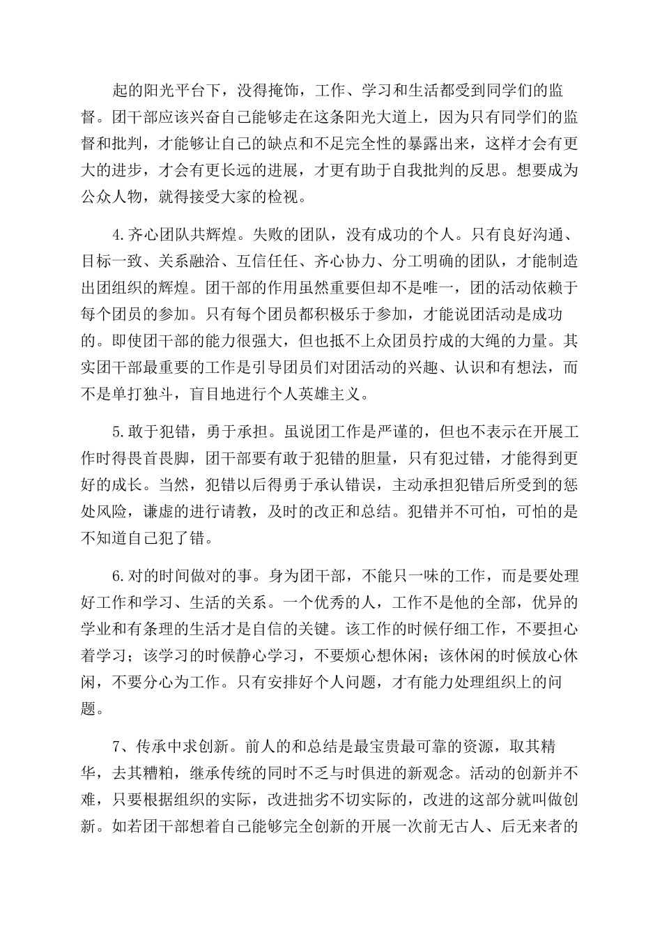 团校培训心得体会优秀4篇_第2页