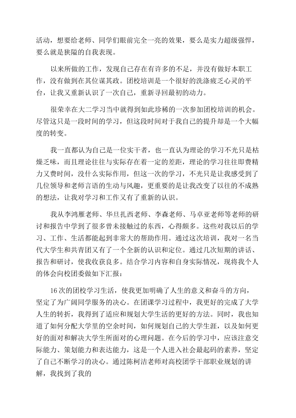 团校培训心得体会优秀4篇_第3页