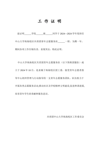 团服队工作证明