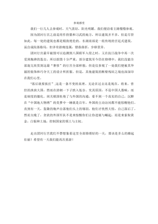 团河行宫参观感受-王婧琨