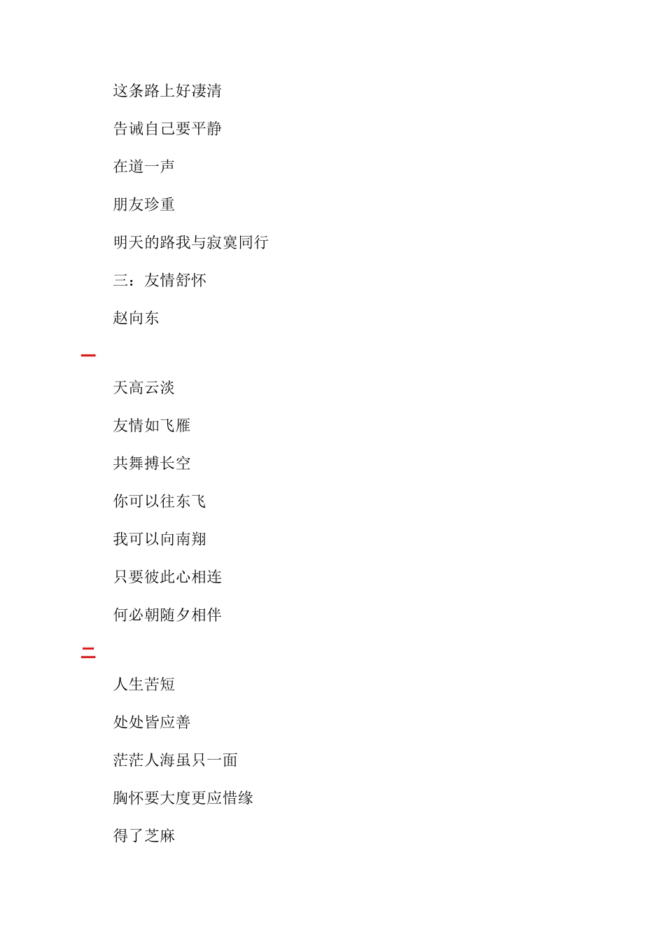 团结友爱的朗诵词_第3页