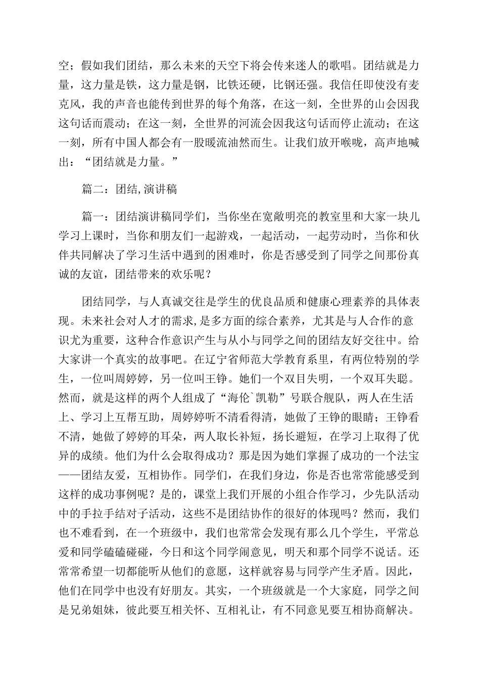 团结演讲稿范文_第2页