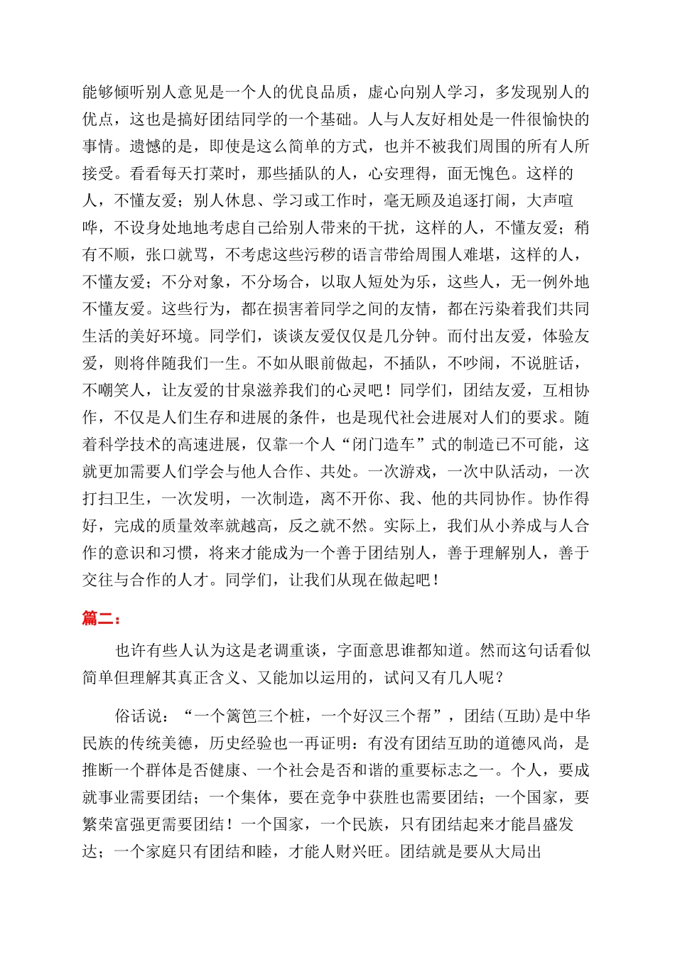 团结演讲稿范文_第3页