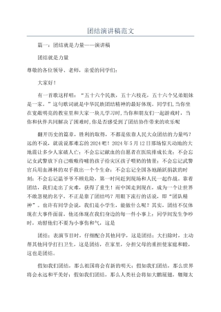 团结演讲稿范文