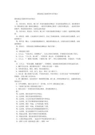 团结就是力量简单串词开场白