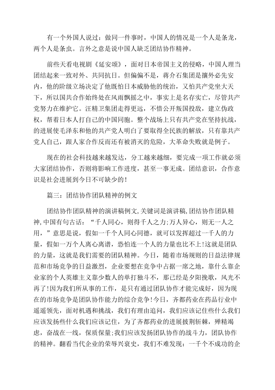 团结协作的励志演讲稿范文_第3页