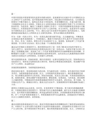 团的历史团章学习心得