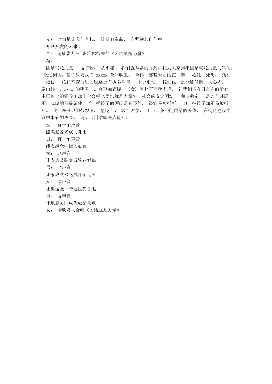 团结就是力量串词_第2页