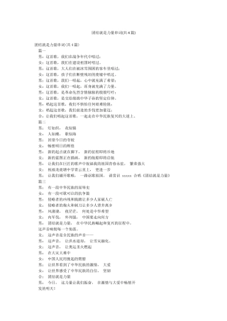团结就是力量串词