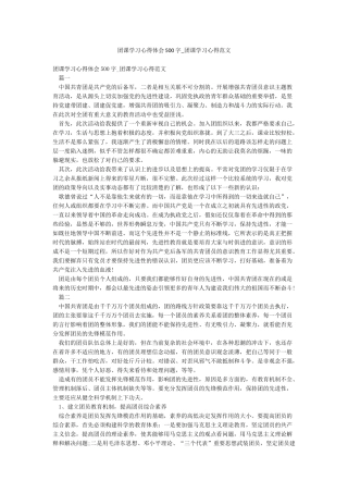 团课学习心得体会500字-团课学习心得范文