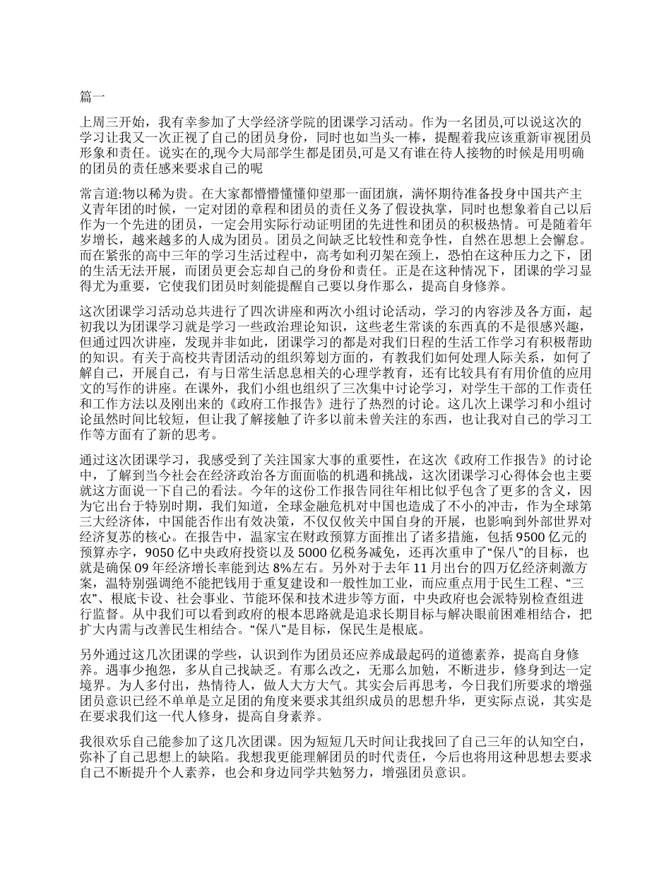 团课学习心得体会800字_第1页