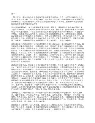团课学习心得体会800字