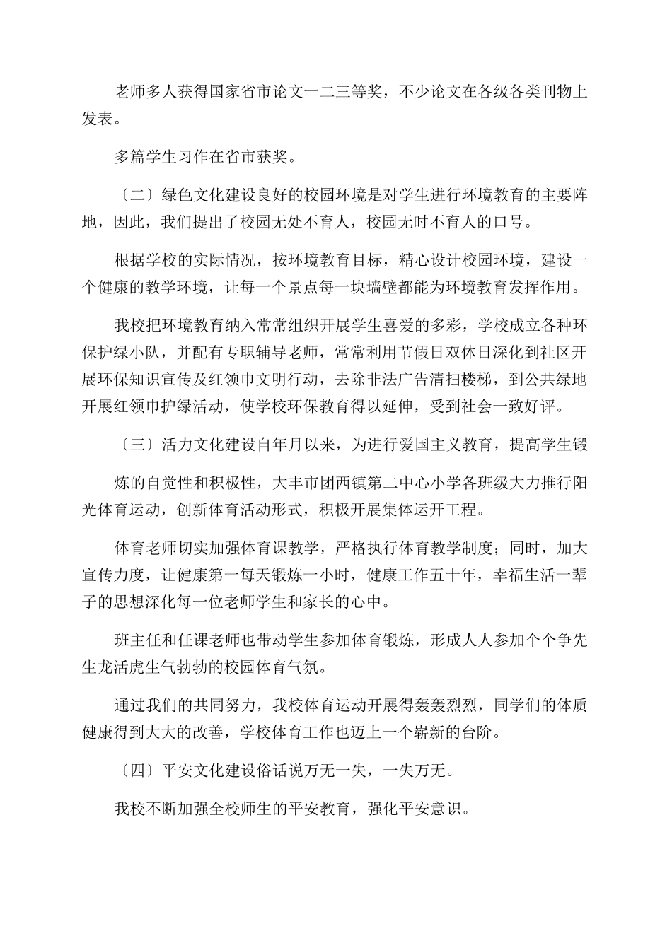 团西二小校园文化建设自查自评汇报材料_第2页