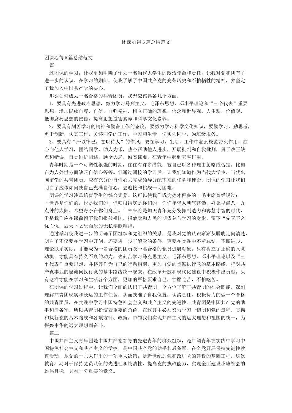 团课心得5篇总结范文_第1页