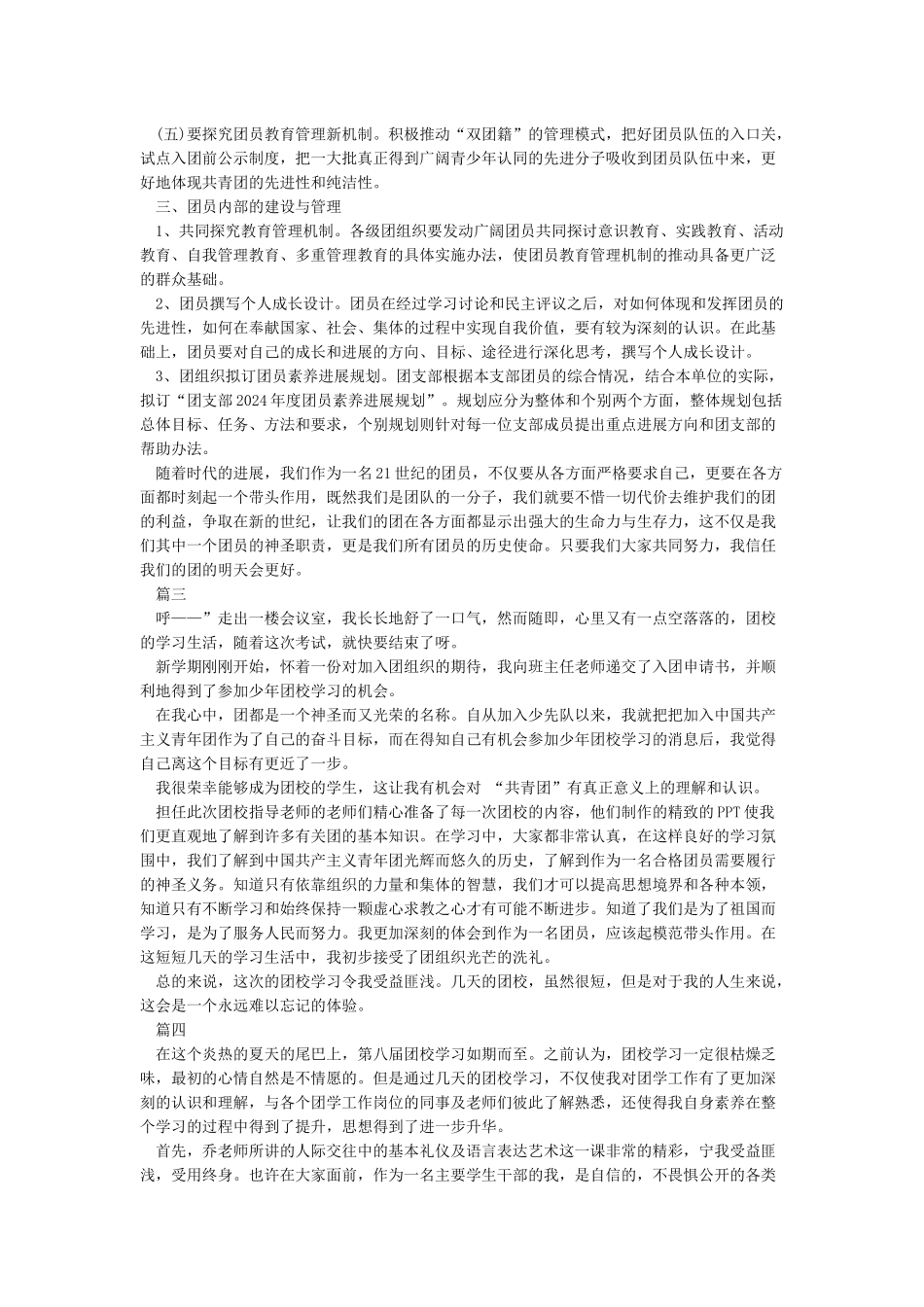 团课心得5篇总结范文_第3页