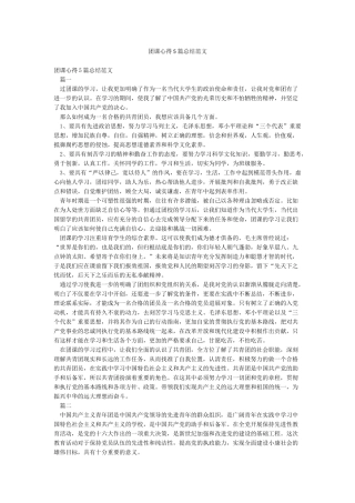 团课心得5篇总结范文