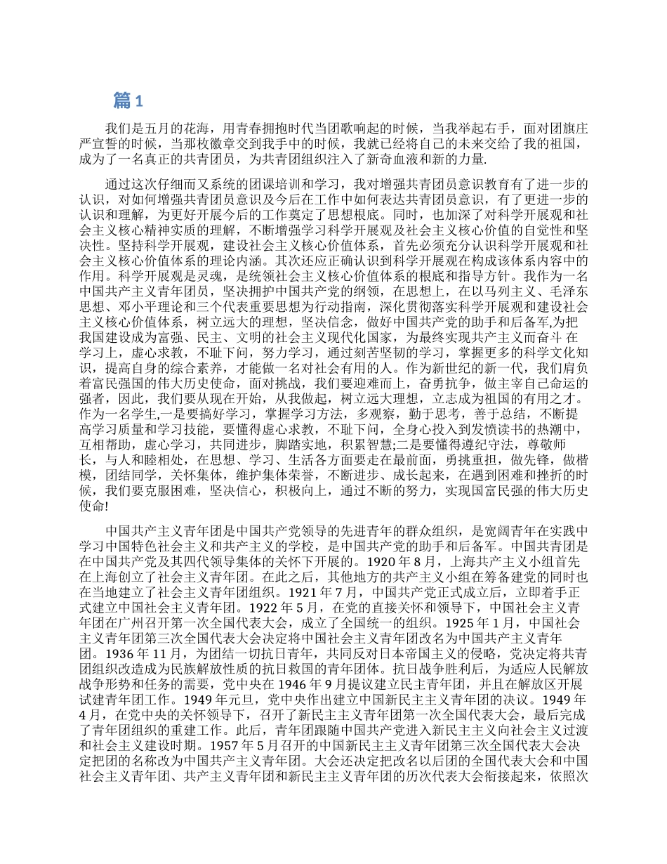 团课学习心得体会_第1页