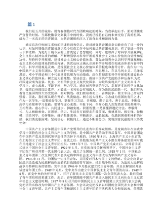 团课学习心得体会