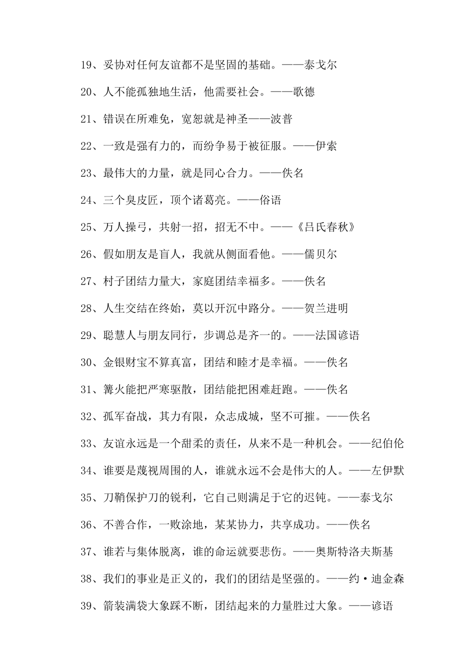 团结的名言警句大全_第2页