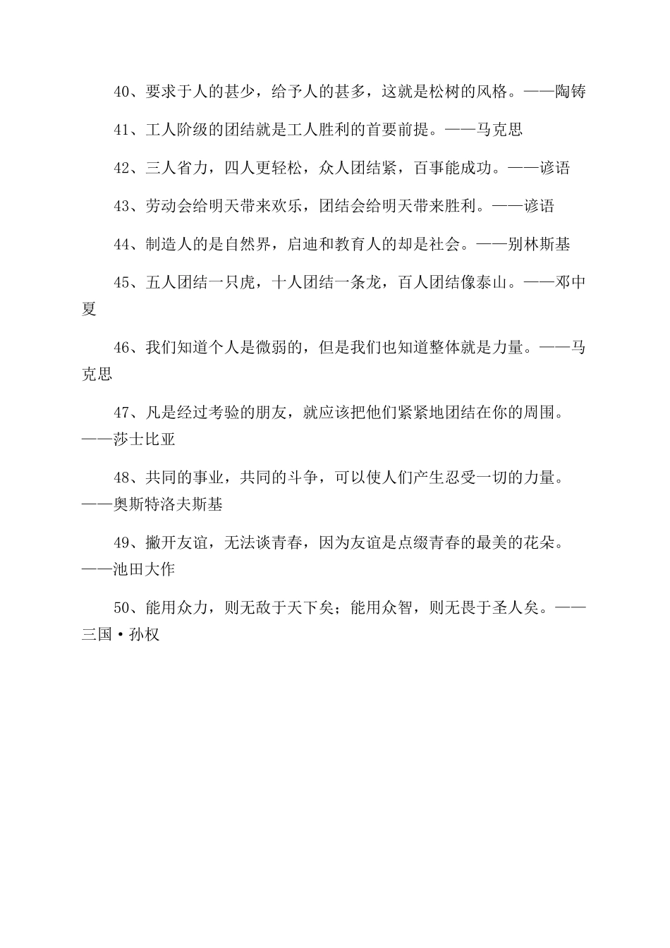 团结的名言警句大全_第3页