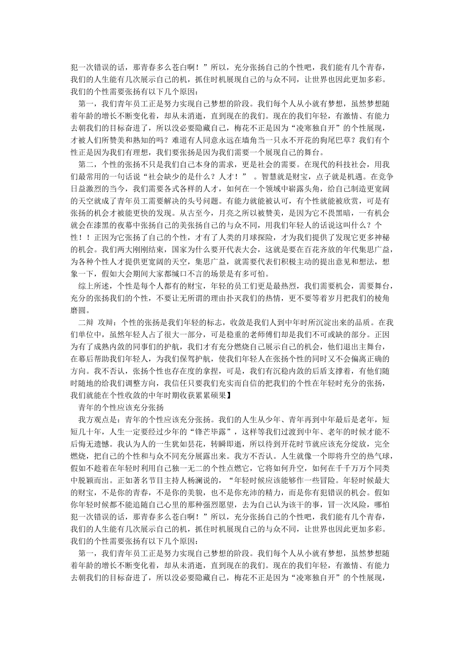 团队中应该收敛个性_第2页