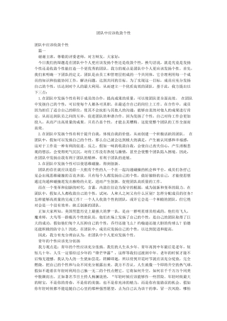 团队中应该收敛个性