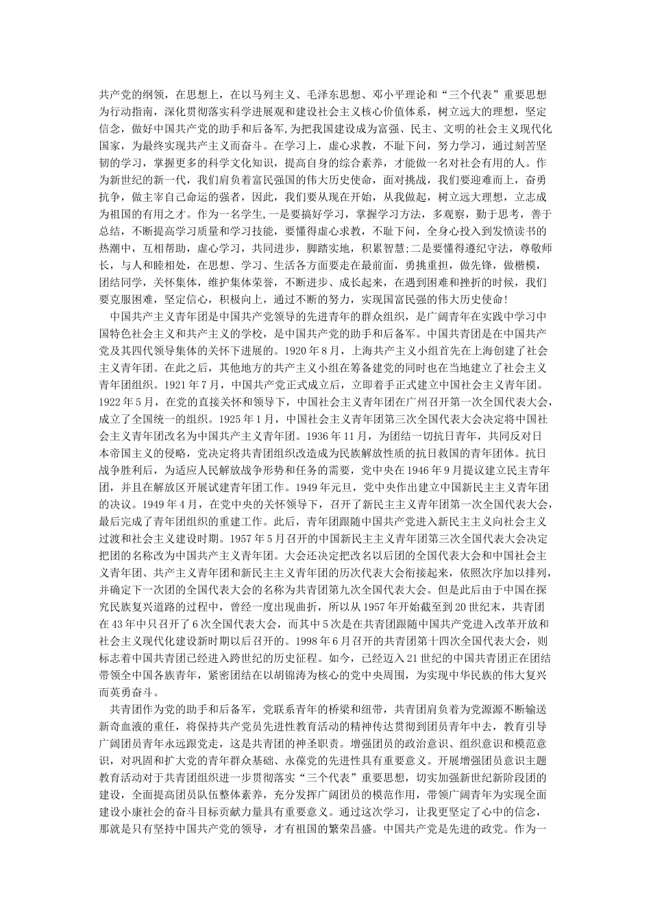 团课学习总结范文-学习总结_第3页