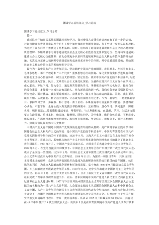 团课学习总结范文-学习总结