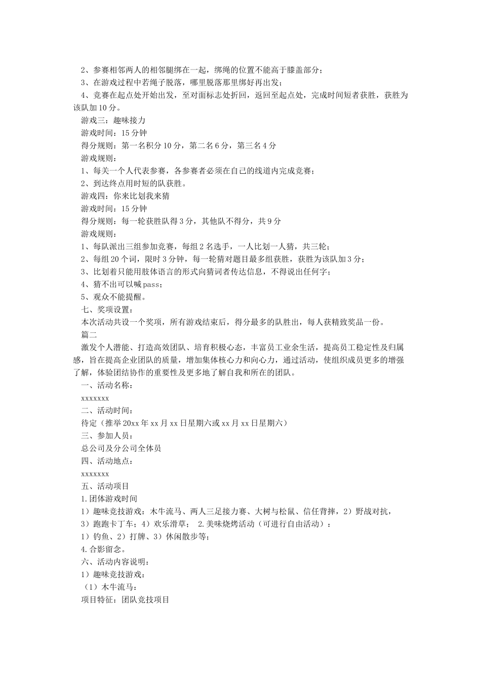 团队出游活动方案-户外团建活动策划方案_第2页