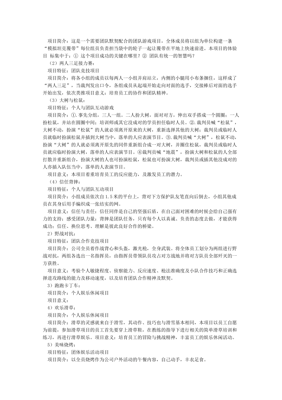 团队出游活动方案-户外团建活动策划方案_第3页