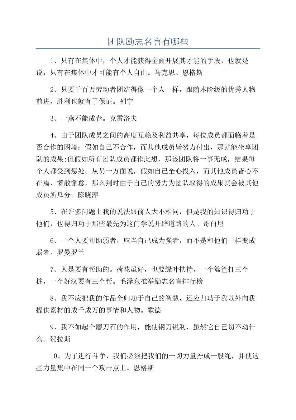 团队励志名言有哪些_第1页