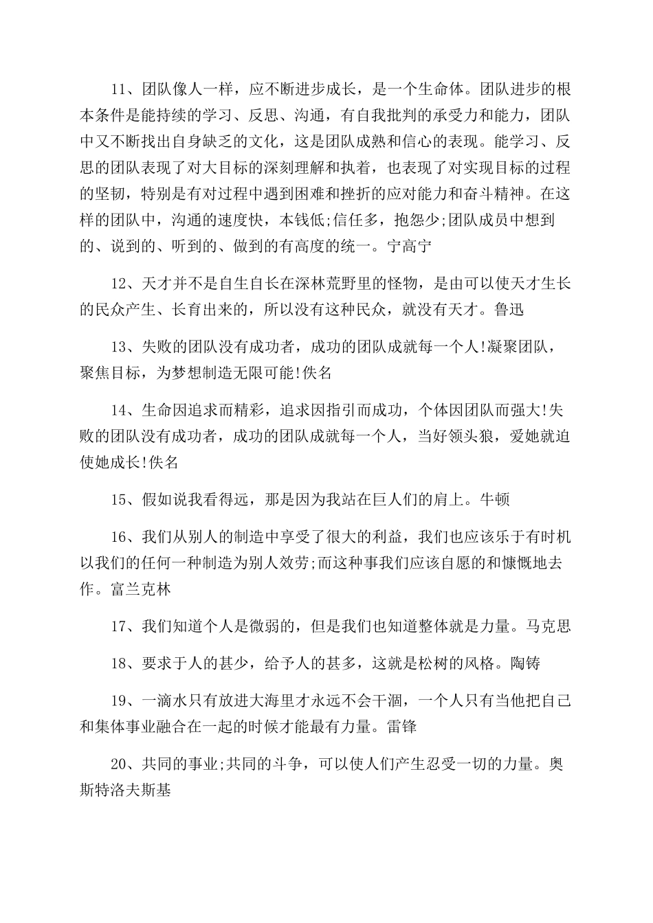 团队励志名言有哪些_第2页