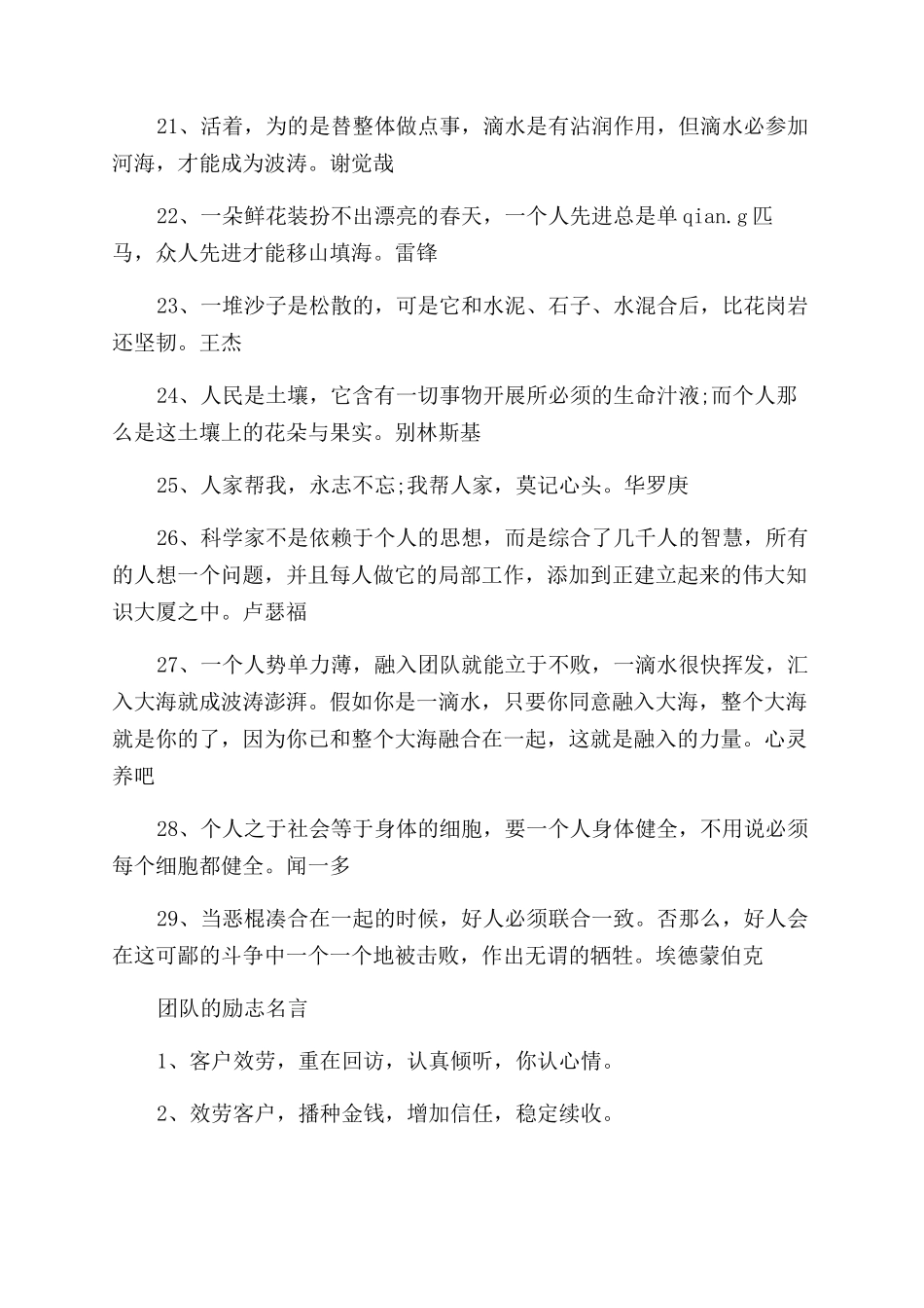 团队励志名言有哪些_第3页