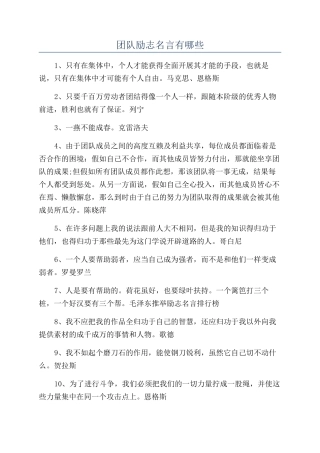 团队励志名言有哪些