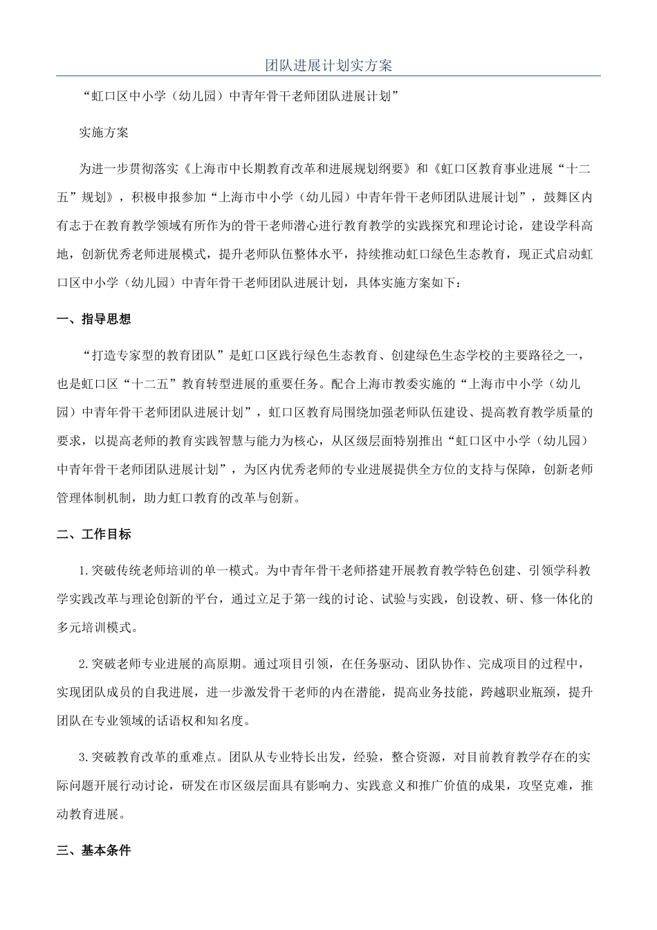 团队发展计划实方案_第1页