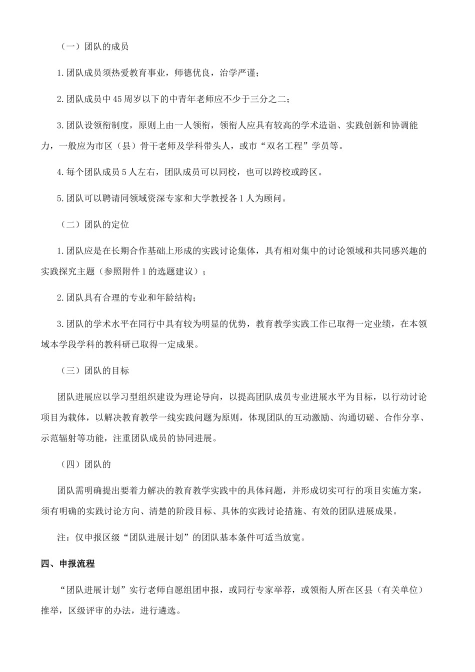 团队发展计划实方案_第2页