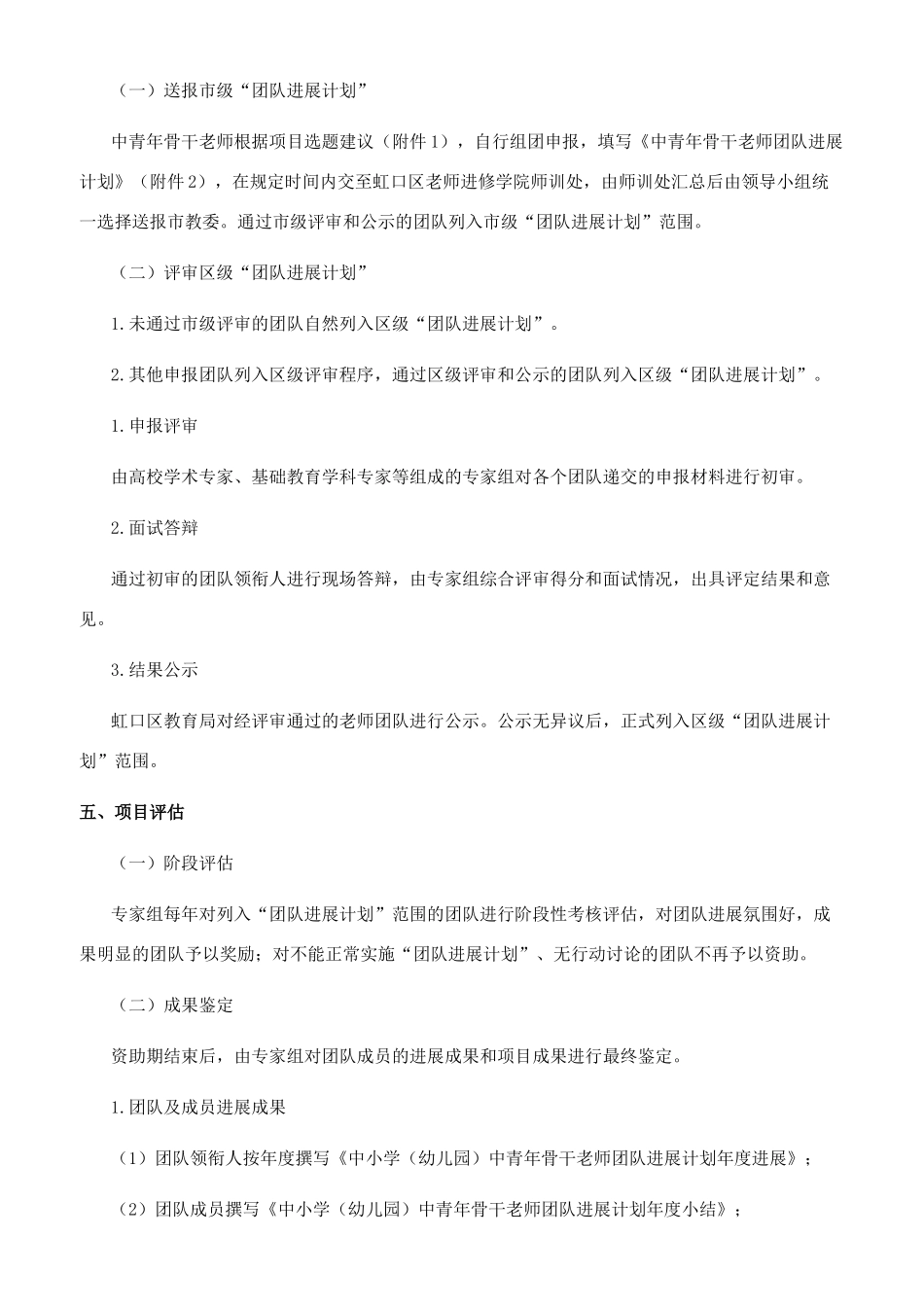 团队发展计划实方案_第3页