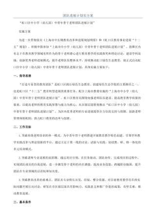 团队发展计划实方案