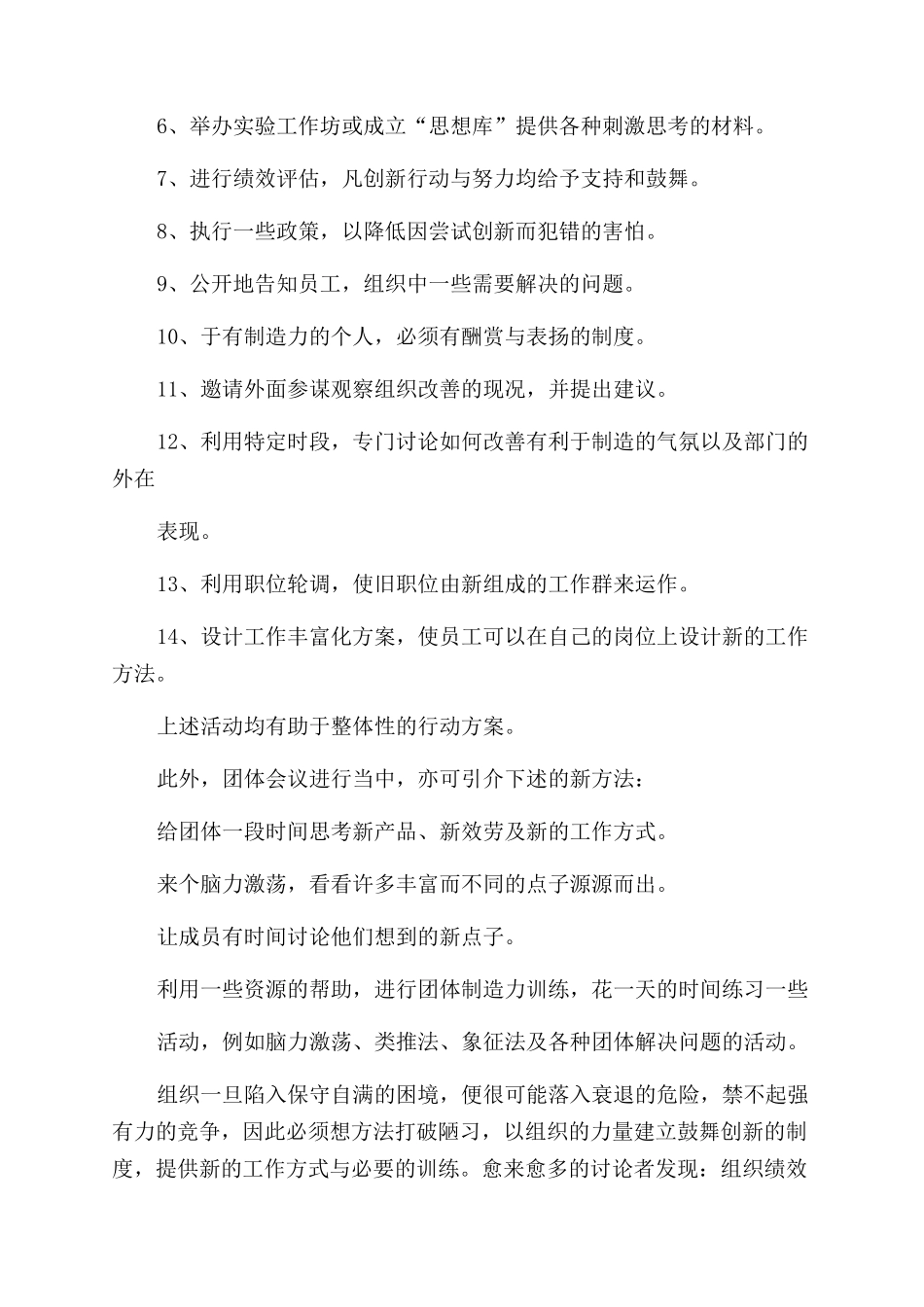 团队发展计划设计行动方案范文全文免费在线看-免费阅读-ma文档投稿赚钱网_第2页