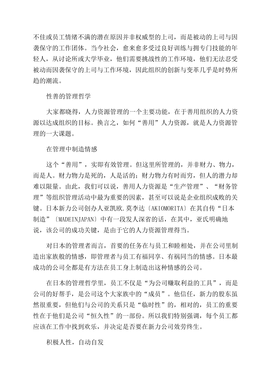 团队发展计划设计行动方案范文全文免费在线看-免费阅读-ma文档投稿赚钱网_第3页