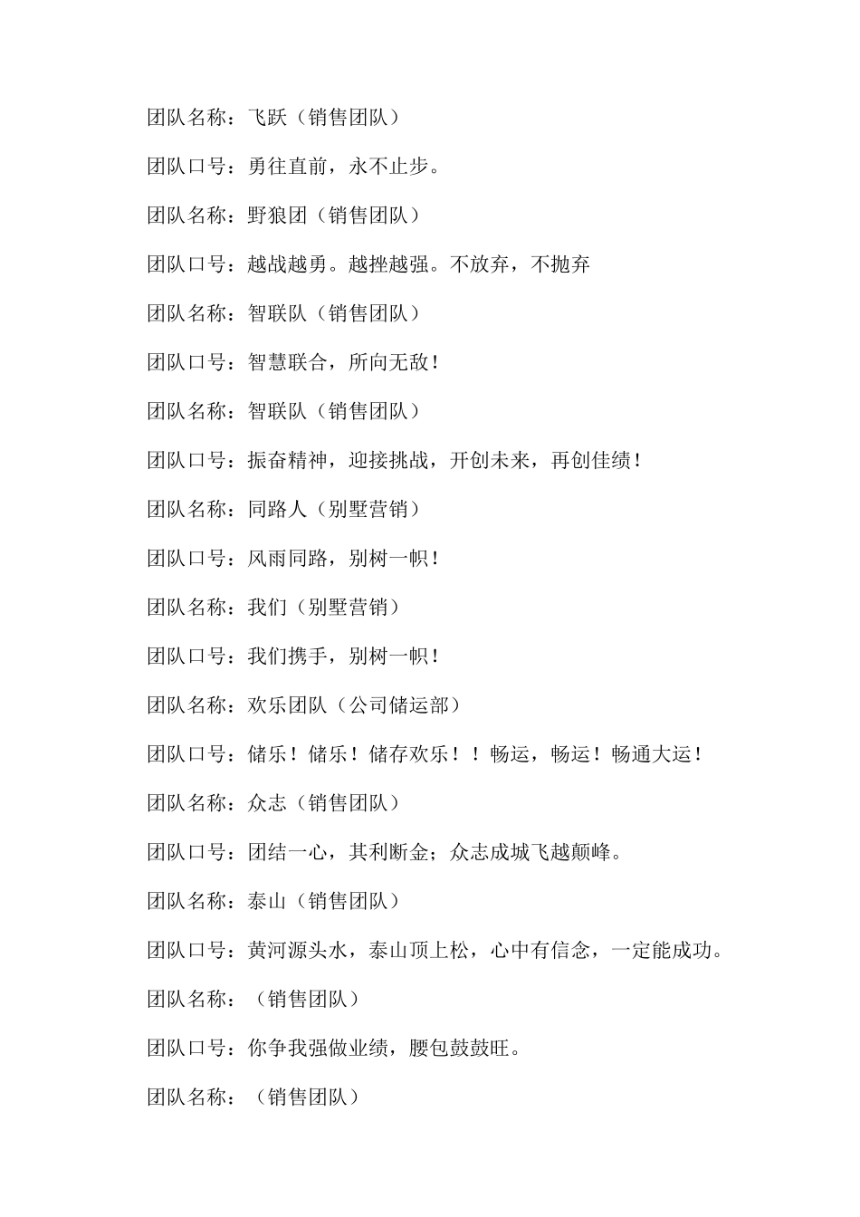 团队口号及队名经典6篇_第2页